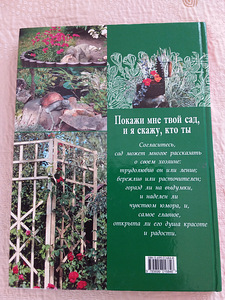 Сад с выдумкой (3 фото из 6)