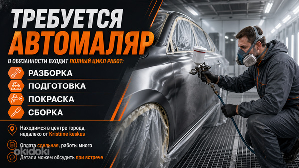Требуется автомаляр