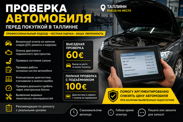 Проверка автомобиля перед покупкой в Таллинне