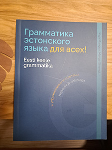 Eesti keele grammatika kõikidele\grammatika of the Estonian language (1 foto / 1)