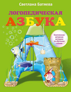 LOGOPEEDILINE ABC Svetlana Batjajeva (1 foto / 1)
