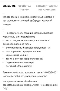 Зимняя куртка LUHTA HALLA (2 фото из 6)