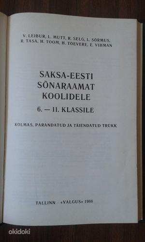 Saksa-eesti sõnaraamat koolidele (foto #3)