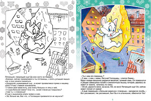 Lasteraamat, kingitus, kingitused Hiirepoju Simmu 2 (2 foto / 3)