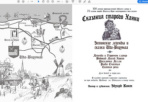 Lasteraamatute kingitus, kingitused Vana Hanni pajatused (2 foto / 3)
