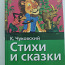Книга детская К.Чуковский (фото #1)