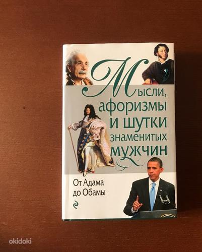 Книги “От Адама до Обамы” ”Книга Снов” (фото #2)