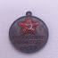 Серебряная медаль СССР: ЗА ТРУДА Гвардии. (фото #1)