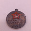 Серебряная медаль СССР: ЗА ТРУДА Гвардии. (фото #2)