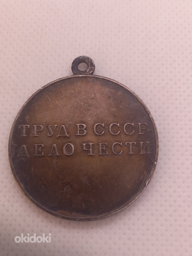 NSV Liidu hõbemedal: TÖÖVAHURSE EEST (foto #4)