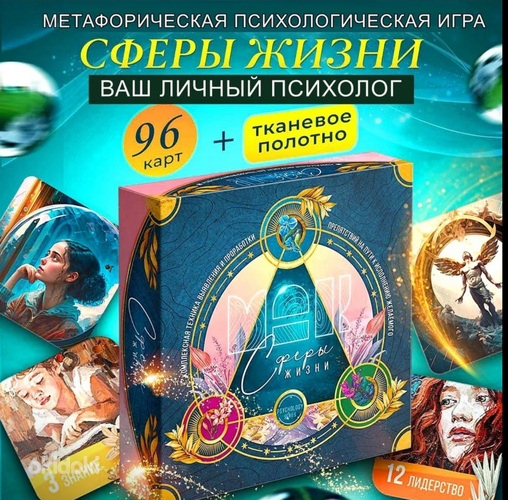 Трансформационная игра + МАК карты