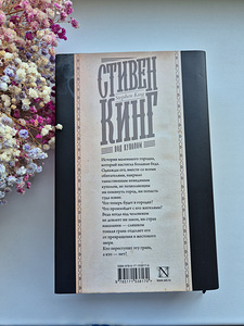 Stephen King "Kuppel all" (3 foto / 5)