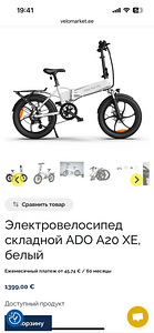 Продам электровелосипед (2 фото из 5)