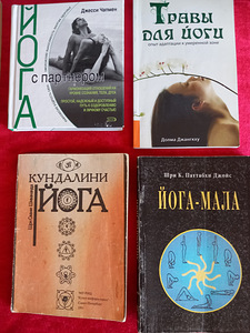 Книги по йоге, тантре, психологии, философии (5 фото из 9)