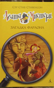 Vaarao mõistatus. Agatha Mystery. (1 foto / 2)