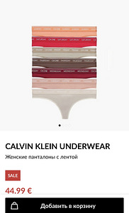 Calvin Klein