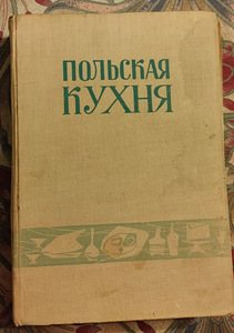 Польская кухня (1 фото из 9)