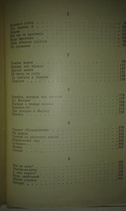 V. Popov "Kaks reisi Moskvasse" (3 foto / 3)