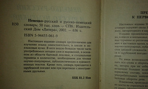 Vene-Saksa / Saksa-Vene Sõnastik (3 foto / 3)