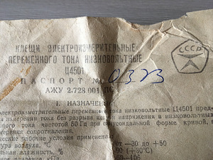 Токоизмерительные клещи Ц4501 (3 фото из 3)