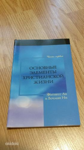 Бесплатные христианские книги (на русском языке) (фото #1)