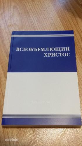 Tasuta kristlikud raamatud (vene keeles) (foto #4)