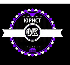 Все виды юридических услуг (2 фото из 2)