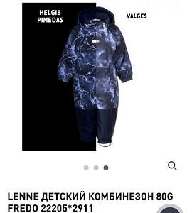 Комбинезон LENNE S92 80гр от 0 до +10 (2 фото из 3)