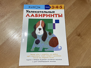 Kumon töövihik põnevad labürindid (1 foto / 3)