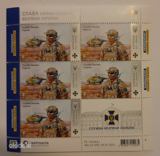 Блок украинских почтовых марок (фото #1)