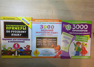Книги с примерами по русскому языку