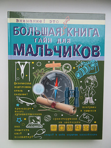 Laste raamat vene keeles (1 foto / 3)