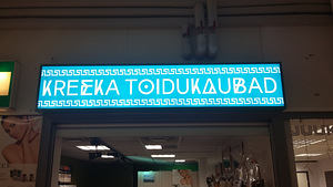 Вывеска освещена. (1 фото из 1)