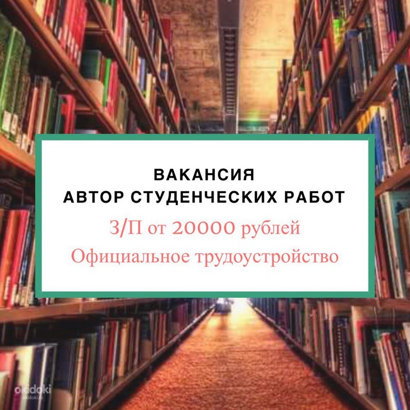 Автор работы. Автор студенческих работ вакансии. Автор дипломных работ. Опыт работы автором студенческих работ.