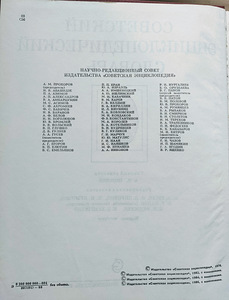 Nõukogude entsüklopeediline sõnaraamat (1988) (3 foto / 6)