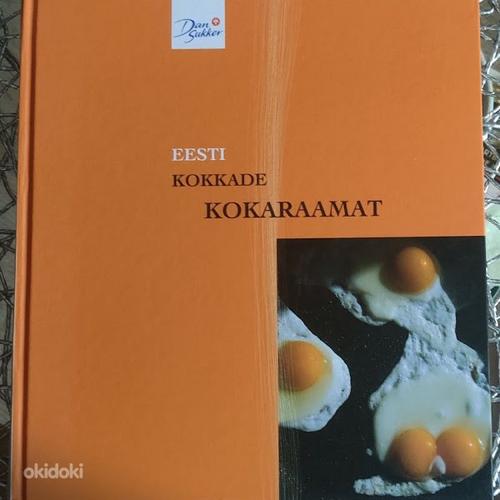 Поваренная книга эстонских поваров (фото #1)