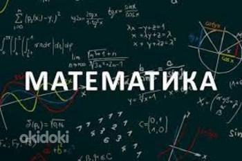 Математика. Экзамен в 9 классе (фото #1)