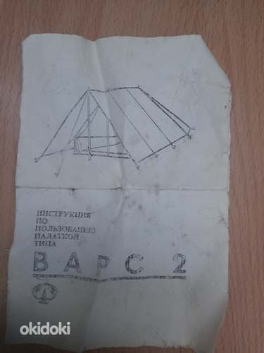 Палатка СССР 1974 (фото #3)