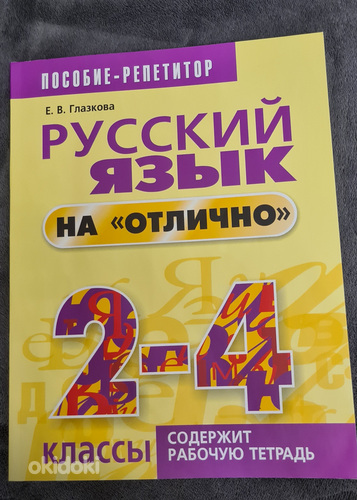 Обучающие книги для детей на русском языке (фото #2)