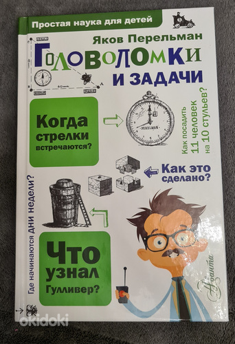 Обучающие книги для детей на русском языке (фото #4)