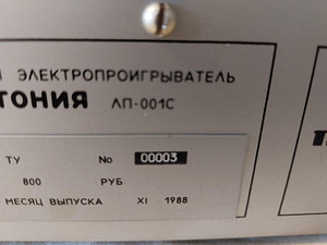 Estonia LP 001 C - CD Player (4 foto / 8)
