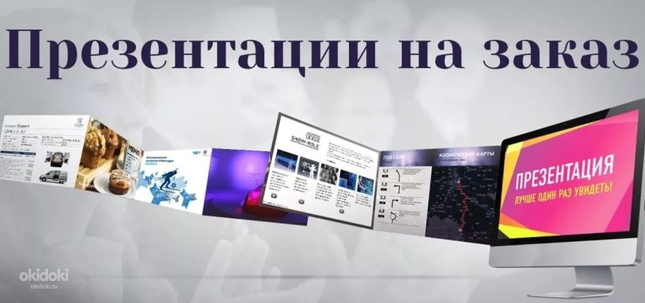 Заказать презентацию недорого быстро