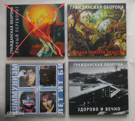 Grazhdanskaja Oborona, E.Letov, Kommunism - 3 originaal CD-d (foto #1)