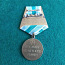 Medal * Nõukogude Arktika kaitsmise eest *. Originaal. (foto #2)