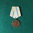 Медаль * За оборону Севастополя *. Оригинал. (фото #5)