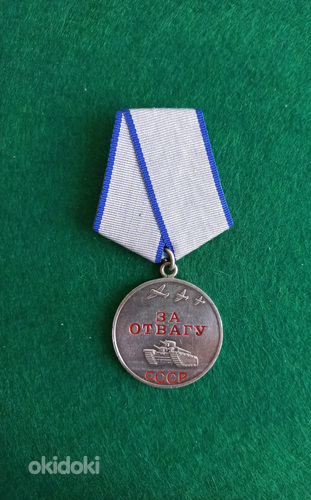 Медаль * За Отвагу *. Оригинал. (фото #5)