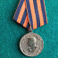 Medal * Võidu eest Saksamaa üle *. Originaal. (foto #1)