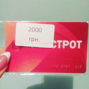 Сертифікат Фокстрот номіналом 2000 грн