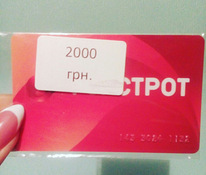 Сертификат Фокстрот номиналом 2000 грн