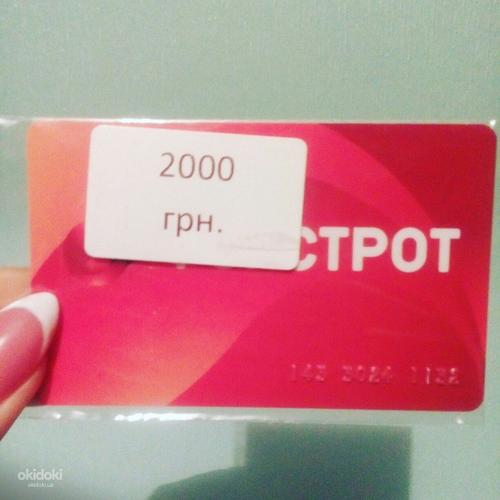 Сертифікат Фокстрот номіналом 2000 грн (фото #1)